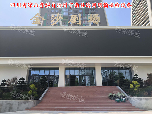 剧场安检设备